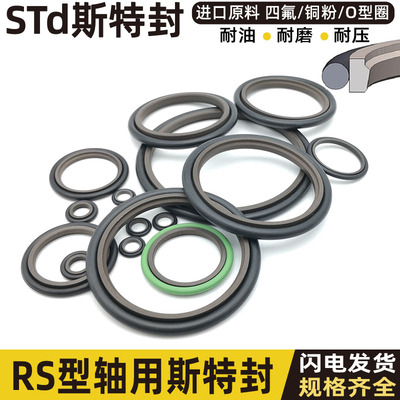 STd斯特封密封液压油缸油封组合轴用耐磨430 440*454.5 464.5*8.1