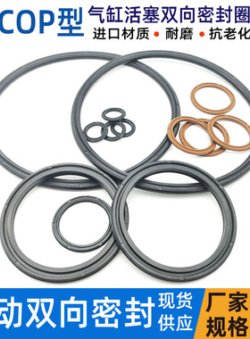 COP气动扁型气缸缓冲垫片双向密封圈300 320 400*280 300 380*7.6