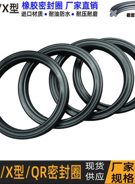 星型圈X形矩形密封圈橡胶内径耐油 31.12 32.69 34.29 37.47*5.33