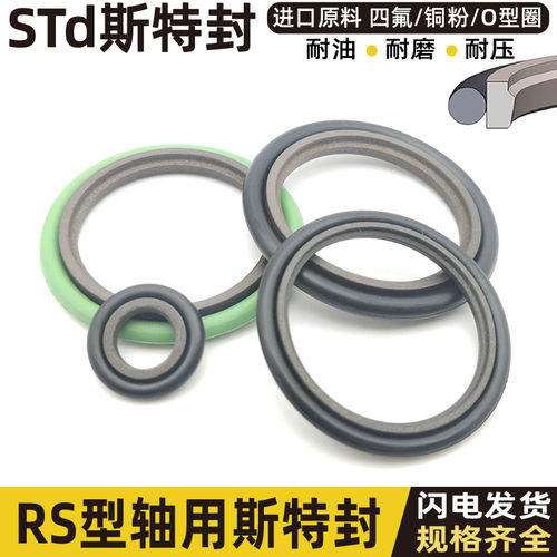 液压油缸STd组合斯特封密封圈油封轴用耐高温26 28*33.3 35.3*3.2