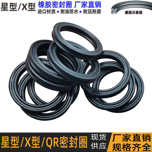 星型圈丁晴橡胶QR密封圈X形矩型