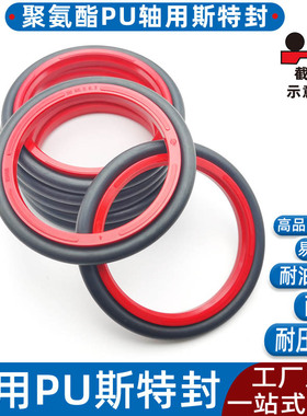 耐磨聚氨酯斯特封红色pu 75 80 85*90.1 90.7 95.1 100.1*4.2 6.3
