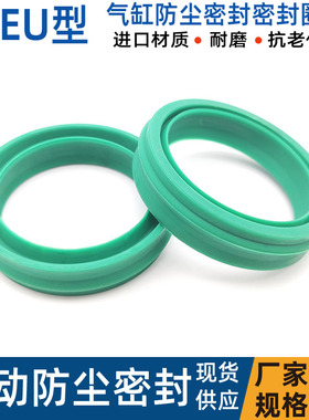 尘封气缸活塞密封圈EU 气动防尘圈组合20 22 25*33 32 35 37*11.2