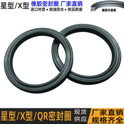 星型圈丁晴橡胶QR密封圈X形矩型