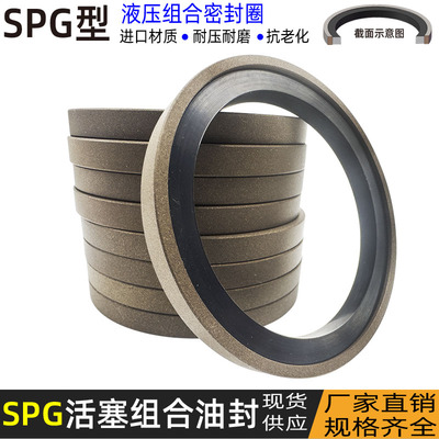 SPG型液压缸组合密封圈油封