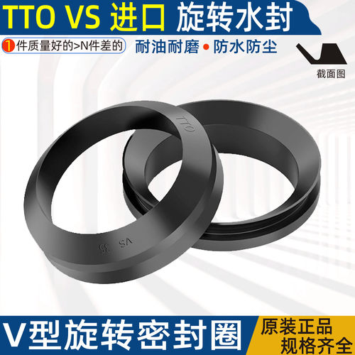 TTO进口VS形水封V型旋转油封