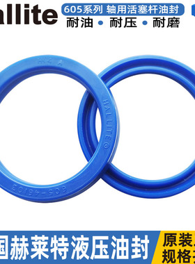 进口油封hallite活塞杆液压杆赫莱特605-32*42*6.3 7 43601 46161