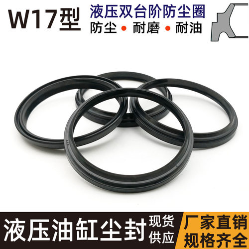 W17防尘圈液压密封圈气缸ADA双层台阶56 6 63 65*64 68 71 73*4/8