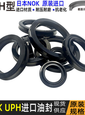 日本nok进口油封黑色uph密封圈活塞y型270 280*300 310 312*22 24