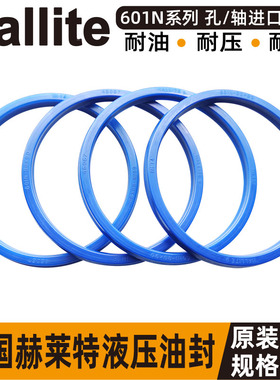 好莱特包装601hallite英国油封53*63 55*65 75 46057 46058 46022