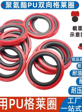 红色聚氨酯格莱圈孔用油封pu 12 15 16*7.1 7.5 8.5 11.1*2.2 3.2