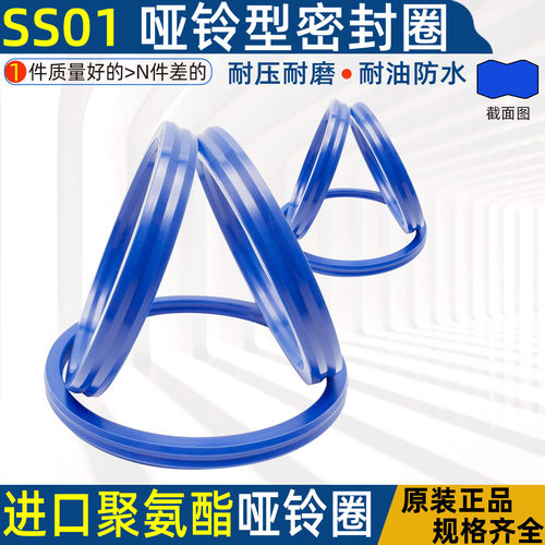 SS01哑铃型密封圈油缸o型圈耐压