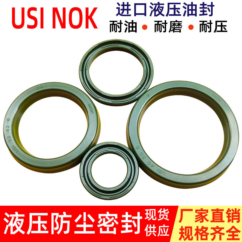 USI型油封NOK日本进口密封圈耐压