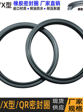 星型圈X形矩形密封圈橡胶液压 430.66 456.06 481.46 506.81*5.33
