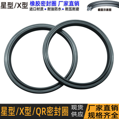 星型圈丁晴橡胶QR密封圈X形矩型