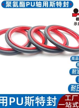 红色耐压油封斯特封密封圈pu 230 240 250*250.5 260.5 270.5*8.1