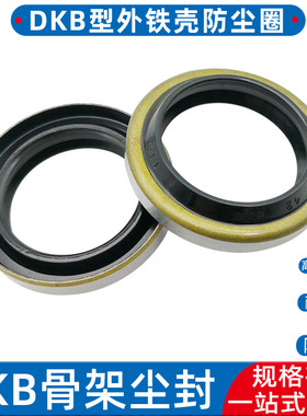 DKB油缸外包铁防尘圈骨架尘封30 32*42 44 45 52*5 6 7 8 9 10 11
