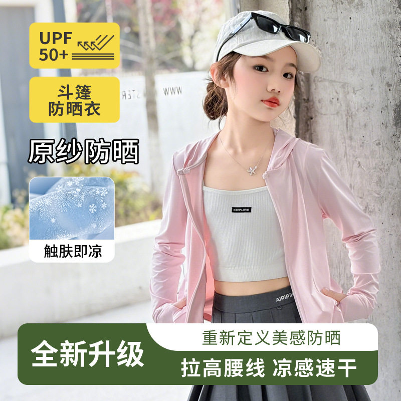 2025新款女童防晒衣夏季修身图片