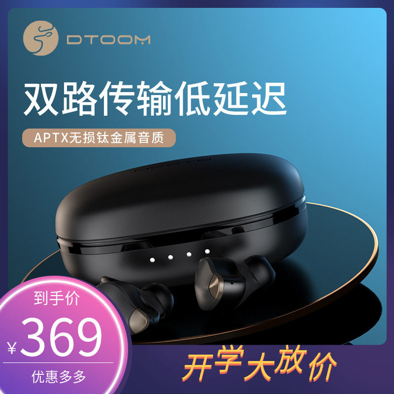 DTOOMUBER1真无线蓝牙耳机运动音乐双路传输防水鹿图耳机