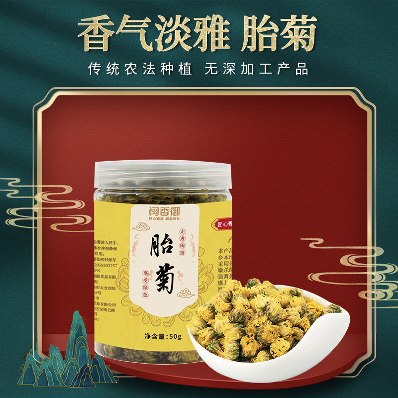 闽香御精选胎菊菊花茶胎菊50g罐装,茶,菊花茶,淘宝优惠券,粉丝福利购,淘宝优惠卷