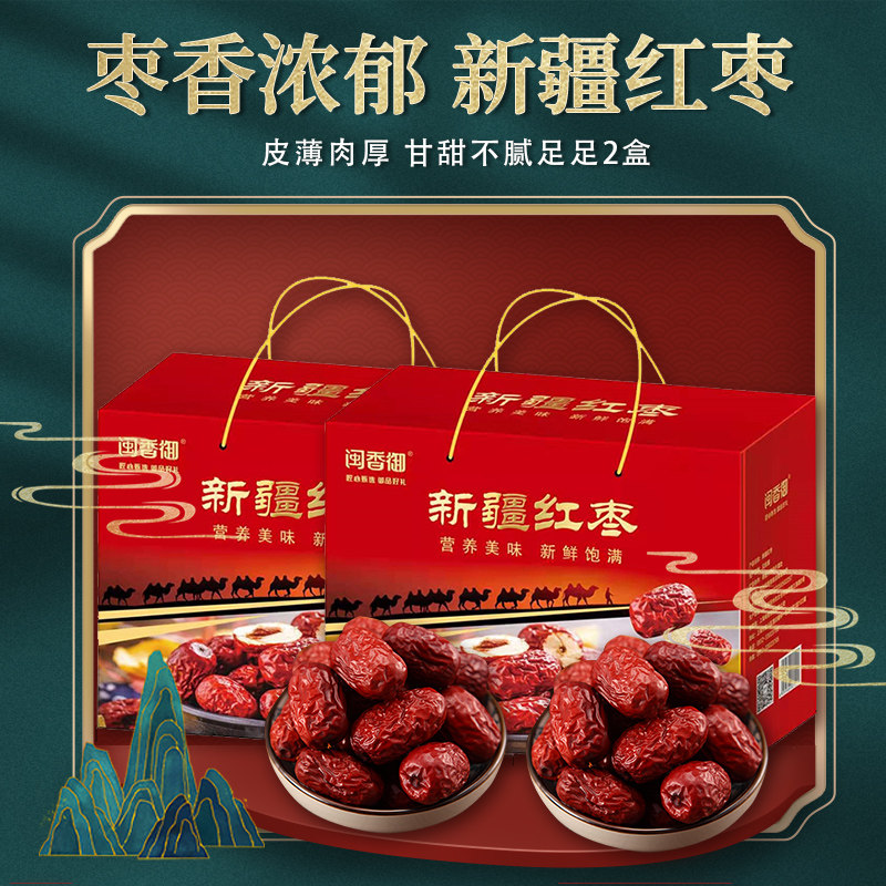 闽香御(minxiangyu)3KG足量新疆红枣礼盒量贩装