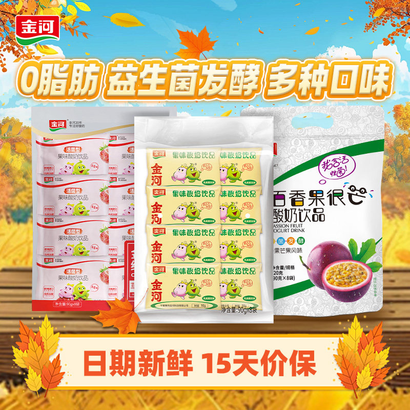 宁夏金河小黄袋装酸奶儿童零食乳酸菌饮料草莓果味酸牛奶饮品90g