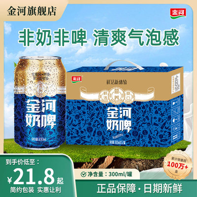 金河奶啤300ml宁夏罐装酸奶饮品