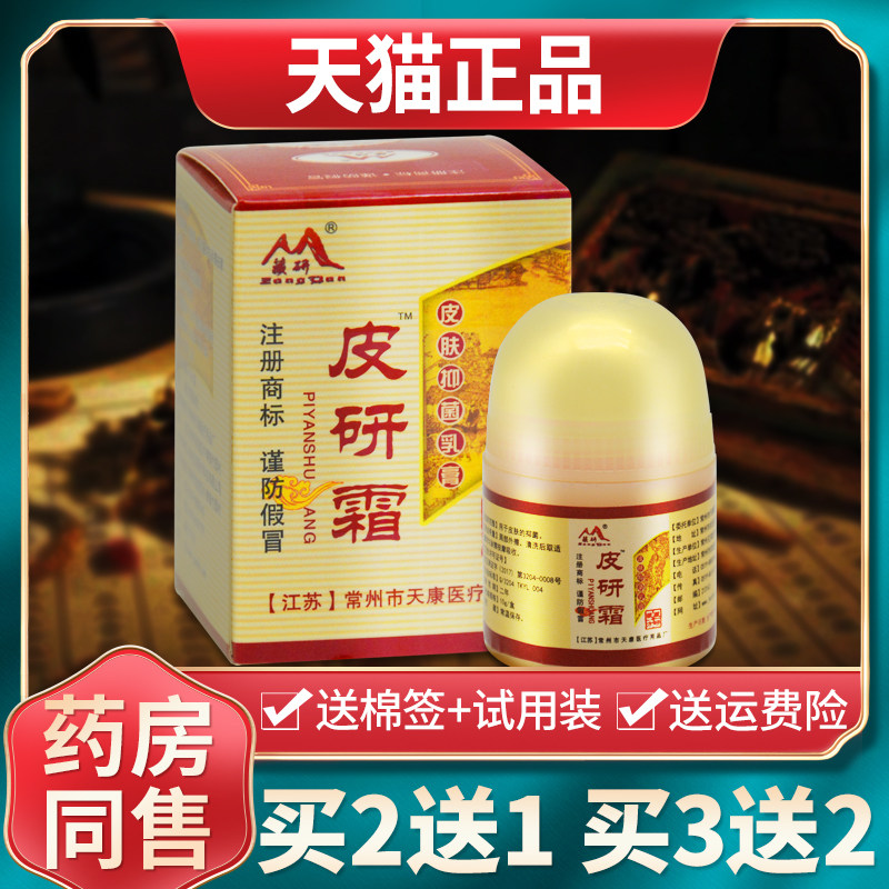【买1送1买2送3】藏研皮研霜皮肤抑菌乳膏金皮研霜草本软膏正品 8