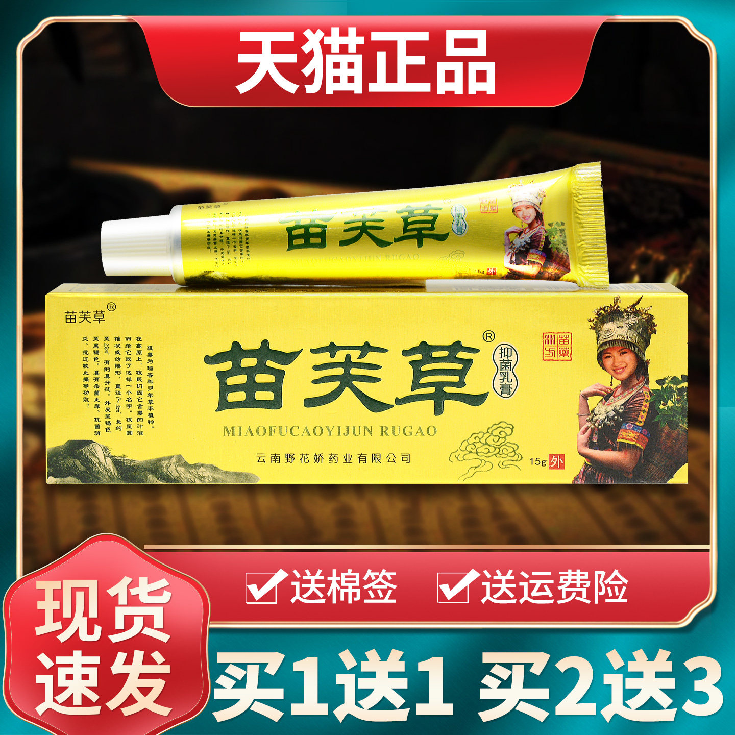 【买1送1买2送3】苗芙草抑菌乳膏皮肤外用苗肤草草本软膏官方正品