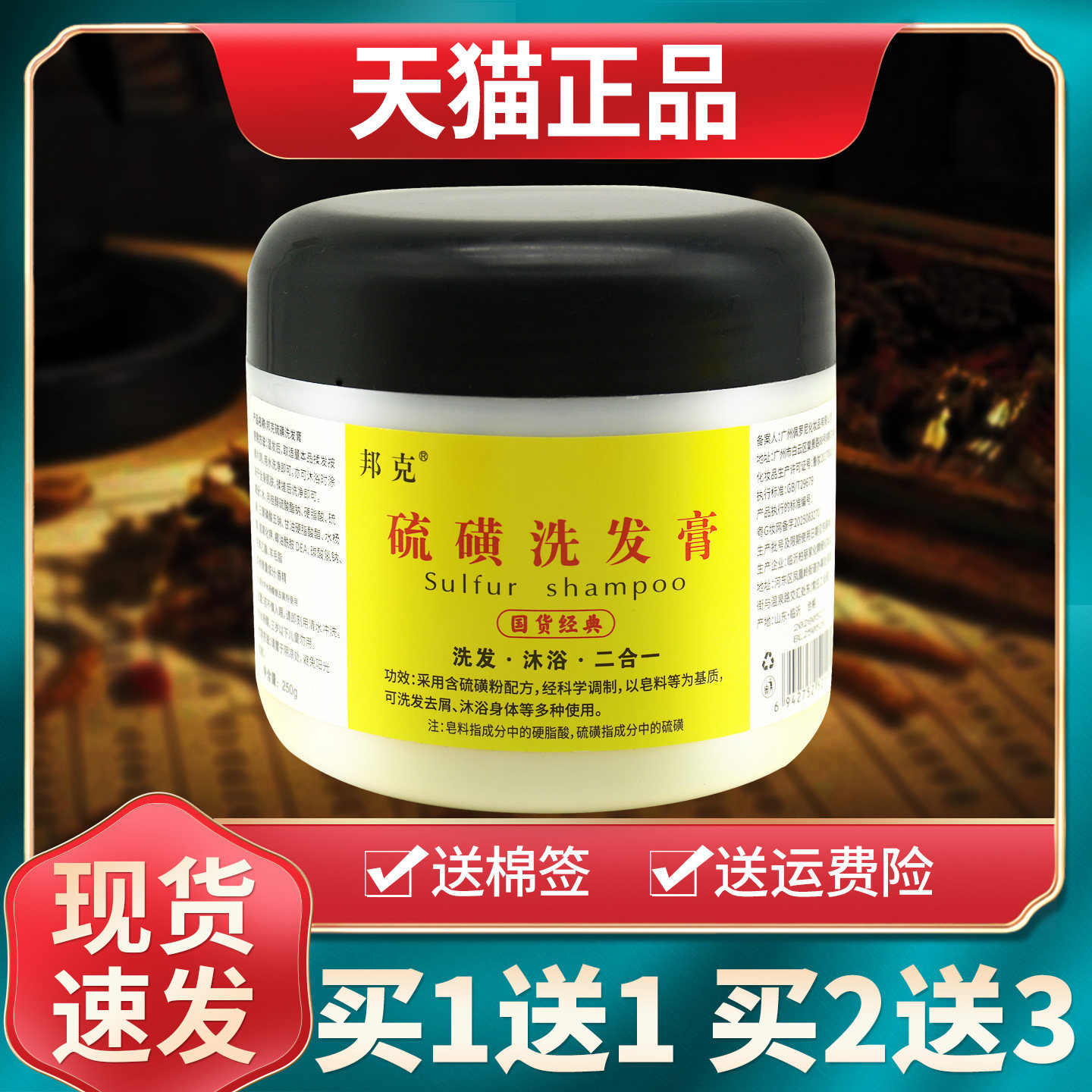 【买1送1买2送3】邦克硫磺洗发膏洗头沐浴二合一头皮清洁洗发正品