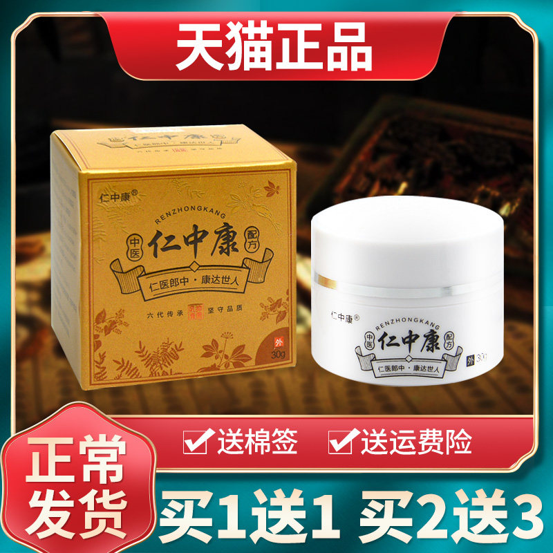 【买1送1买2送3】越洋仁中康抑菌乳膏皮肤外用草本软膏官方正品 4