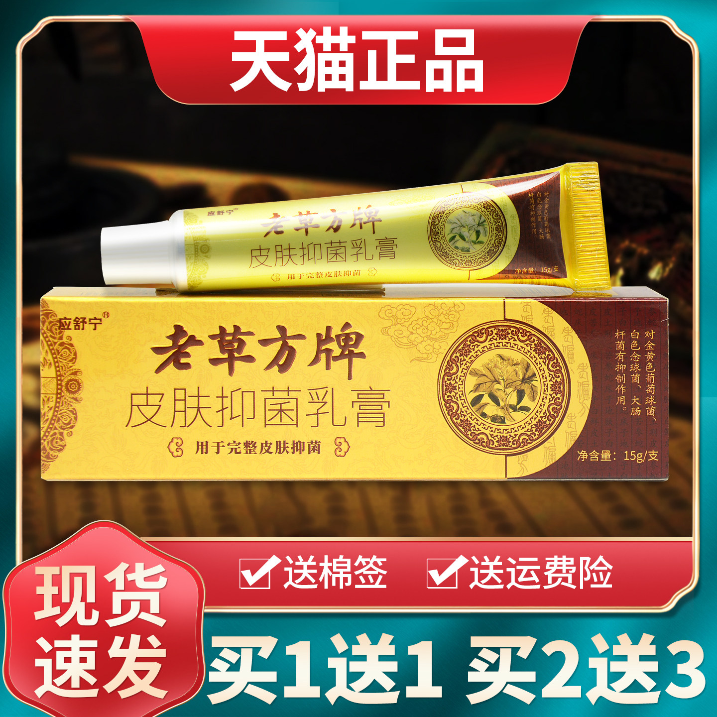 【买1送1买2送3】应舒宁老草方抑菌乳膏原老药方软膏草本外用正品图片