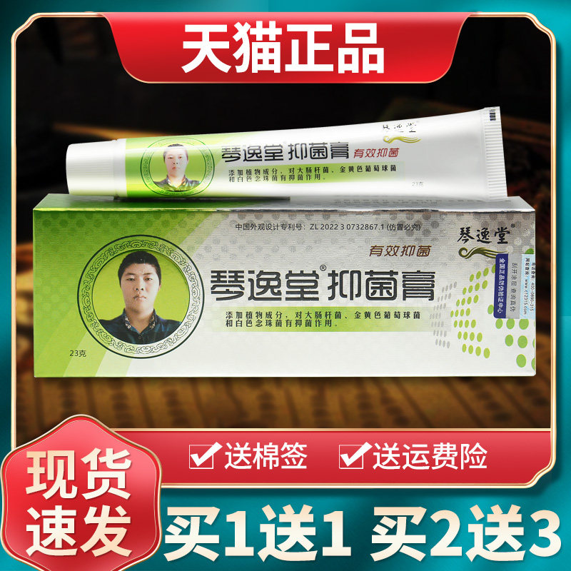 【买1送1】琴逸堂抑菌膏原黄氏真菌王官网正品抑菌真茵王微商同款