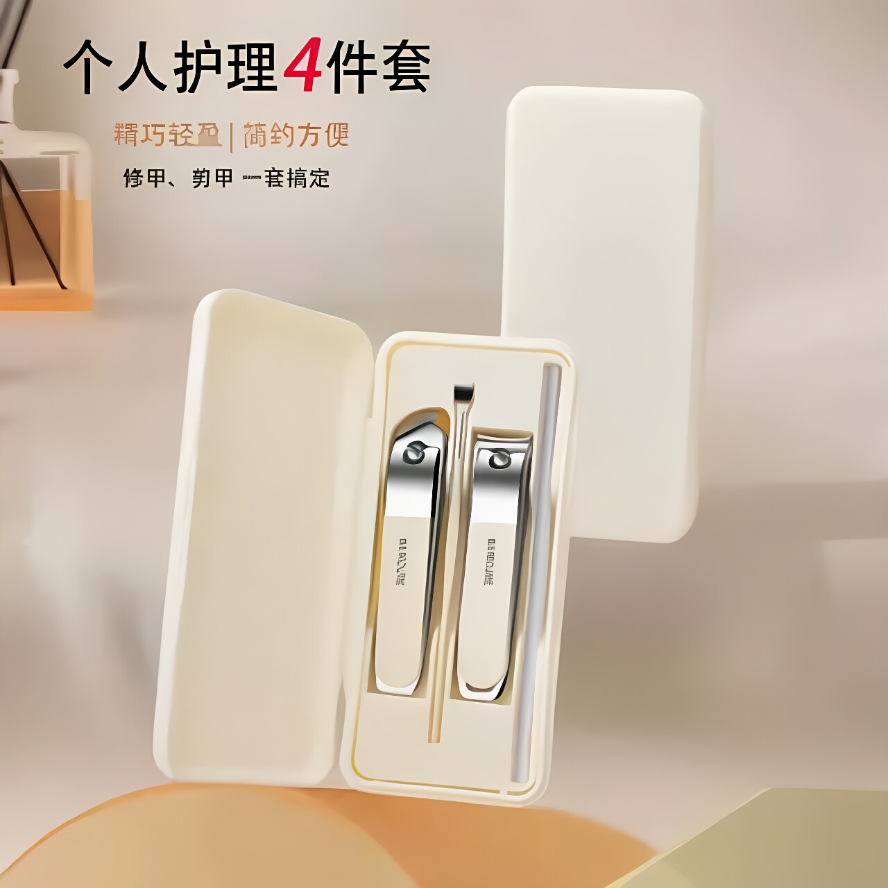 新款家用指甲剪修甲工具4件套