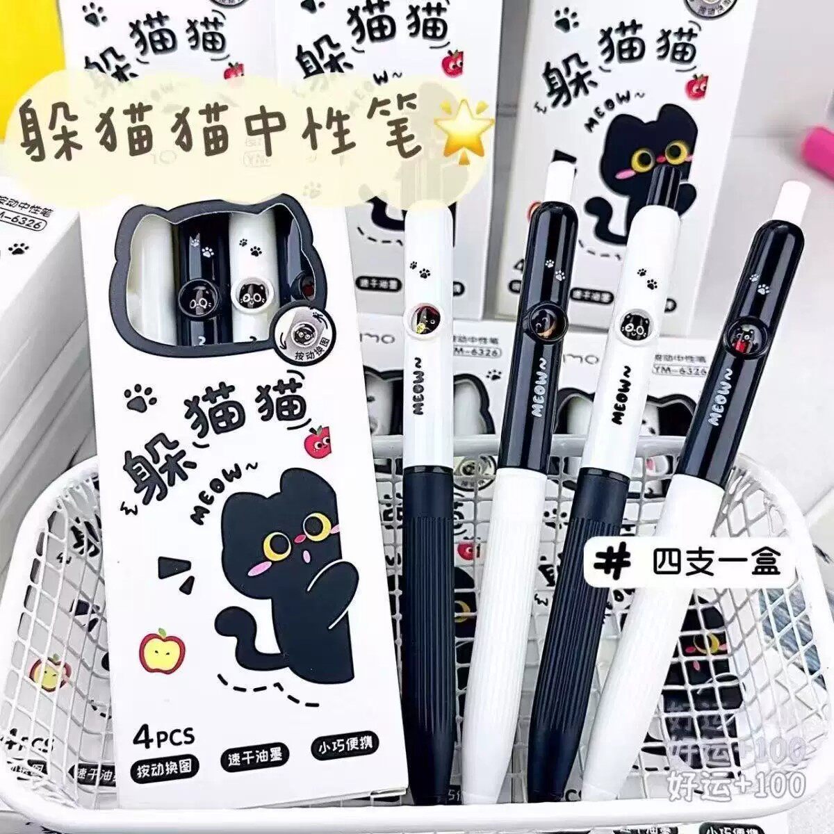 躲猫猫按动0.5速干考试中性笔