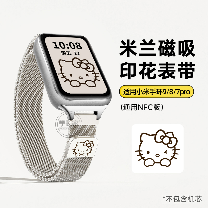 米环9/8/7pro表带米兰尼斯磁吸