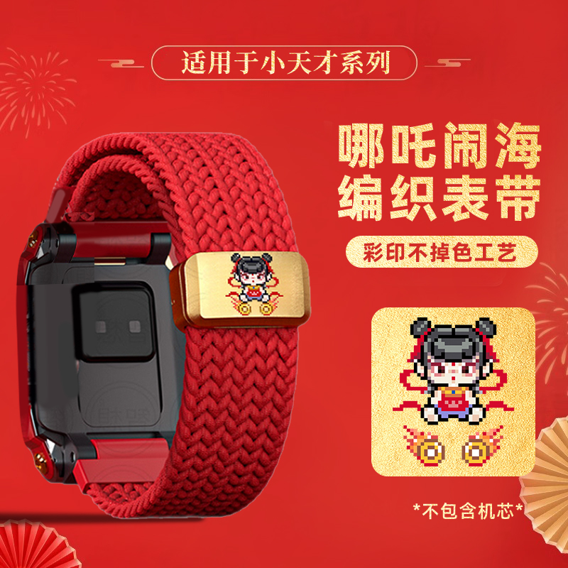 哪吒敖丙联名限定编织磁吸表带