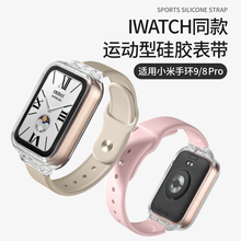 适用小米9pro表带女生秋冬新品手链8pro的高级感智能电子运动手环替换表带band7pro腕带男硅胶单钉反扣保护壳