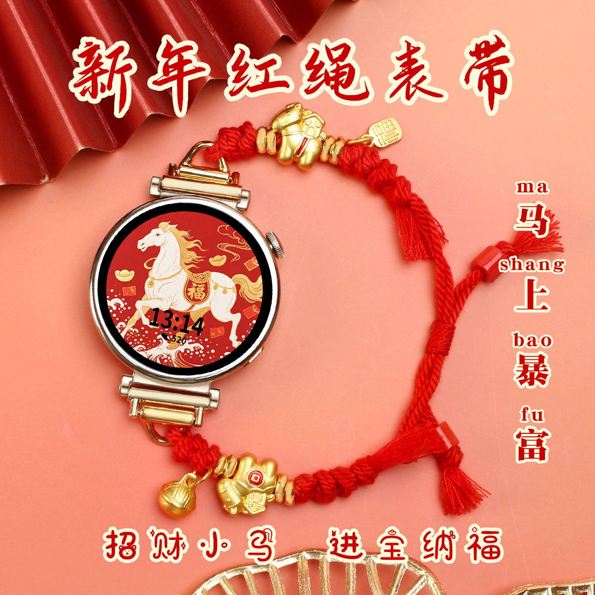 适用华为watchgt6表带马年款红绳