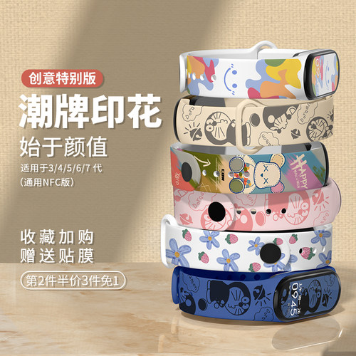 适用小米手环10创意印花硅胶表带