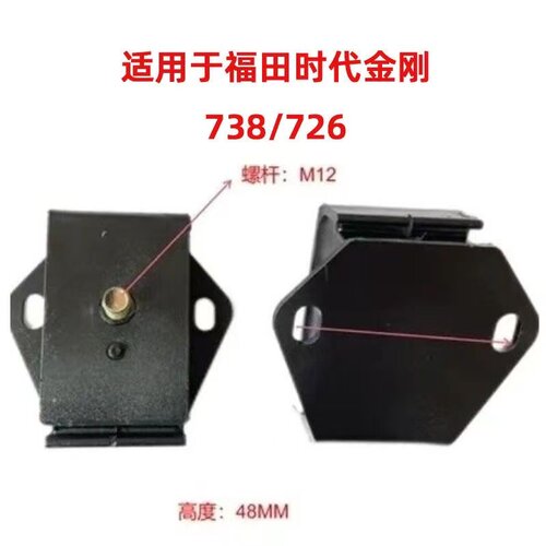 福田时代金刚738 726发动机前悬置脚垫配件原厂橡胶垫胶墩 103A0