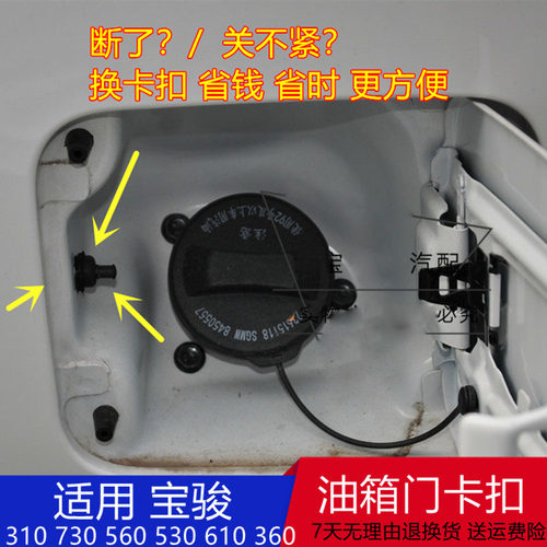 适配宝骏730 560 630530 510 360 310油箱门拉线头油箱盖拉索卡扣