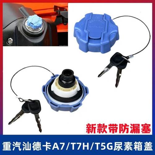 适用于中国重汽汕德卡C7HG7带锁尿素箱桶盖子塑料卡扣安装配件
