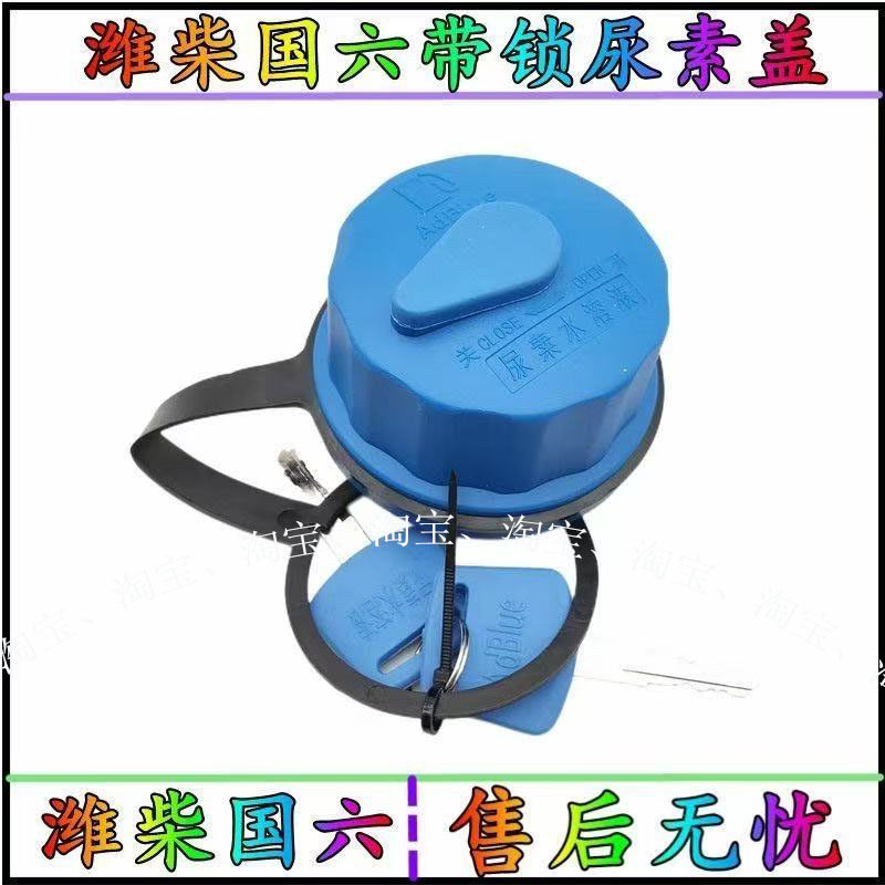 适配重汽豪曼H3豪沃尿素箱盖汕德卡t7t7ht5g豪瀚斯太尔尿素盖大全