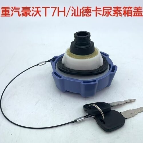 中国重汽正厂配件豪沃TX尿素箱带锁T5G T7H汕德卡C7H尿素箱盖