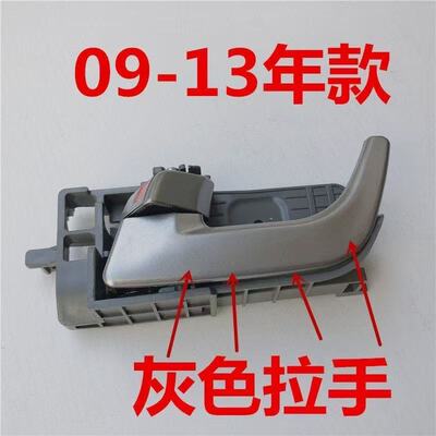 吉利帝豪EC7 EC718 EC715RV车门内拉手开关09-17年款内扣手内把手