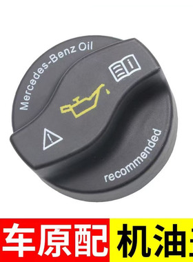 适用奔驰E200E230E240E260E280E300M271M272M273汽车配件机油盖子