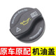 适用奔驰E200E230E240E260E280E300M271M272M273汽车配件机油盖子