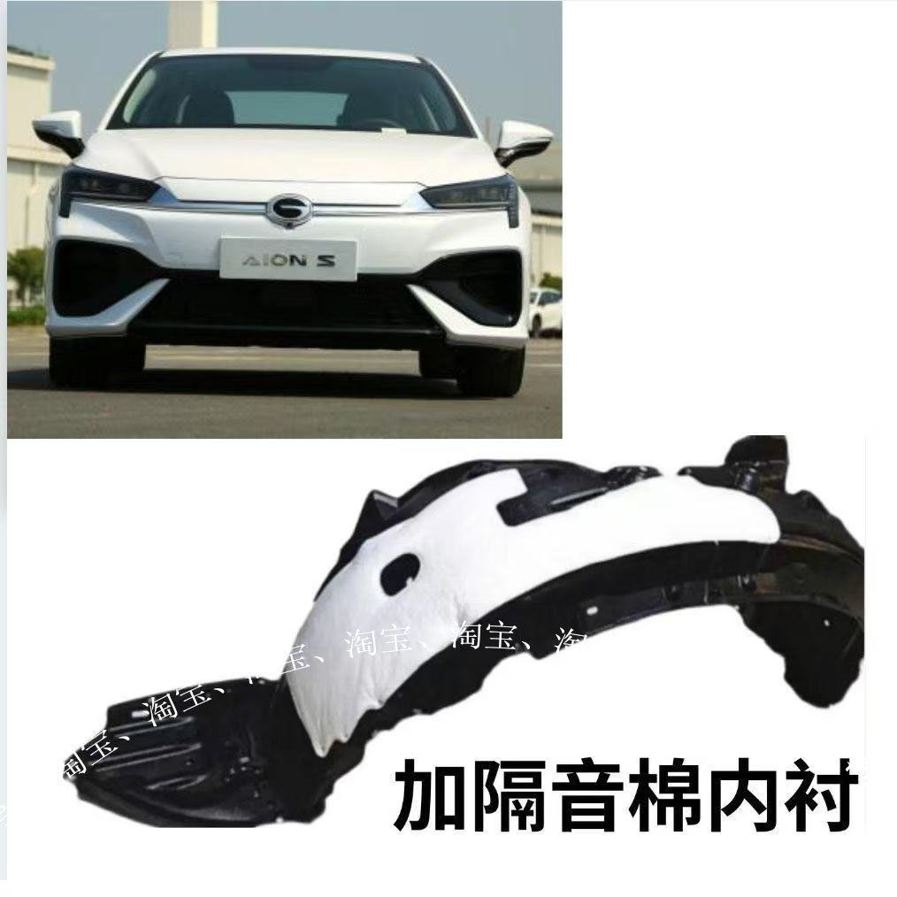 埃安S 魅580 叶子板内衬前轮内衬轮胎挡泥瓦护板送卡扣螺丝隔音棉