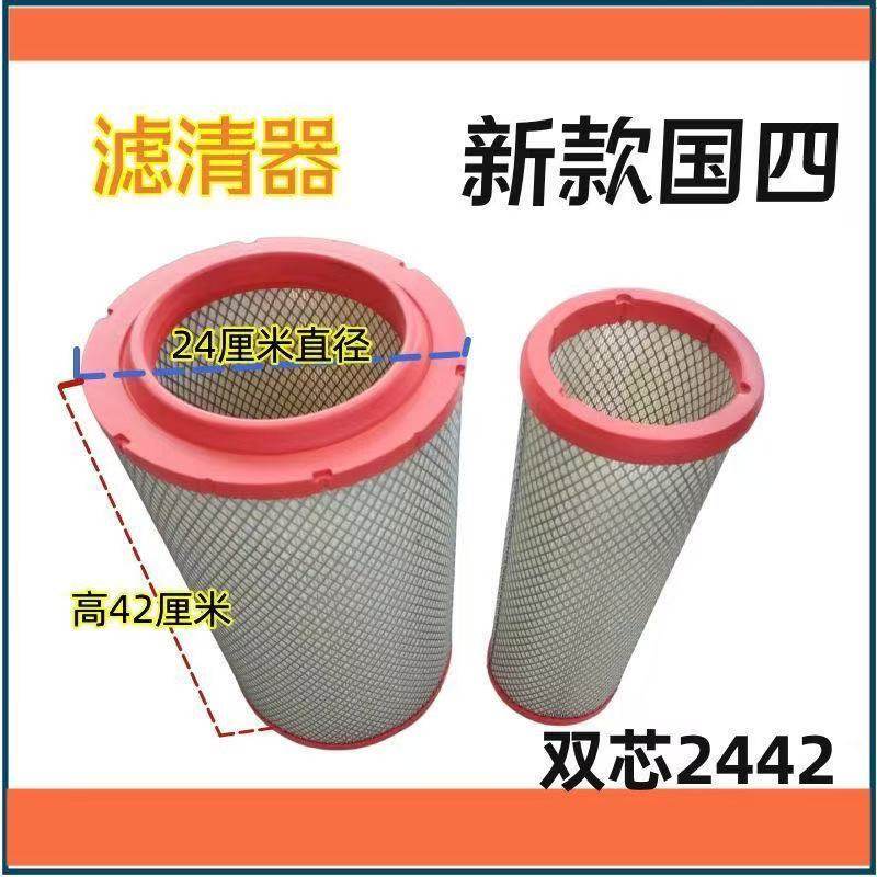 PU2442空气滤芯适配沃得国四24款130/135收割机拖拉机空气滤清器